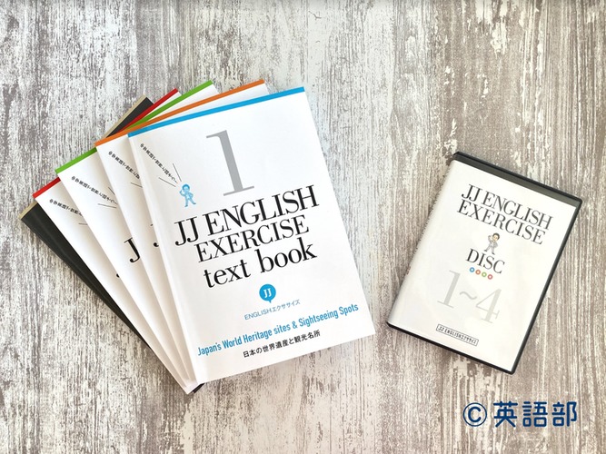 JJ ENGLISH エクササイズ 独学で英会話を学べる教材なら「JJ ENGLISHエクササイズ」 | 独学で